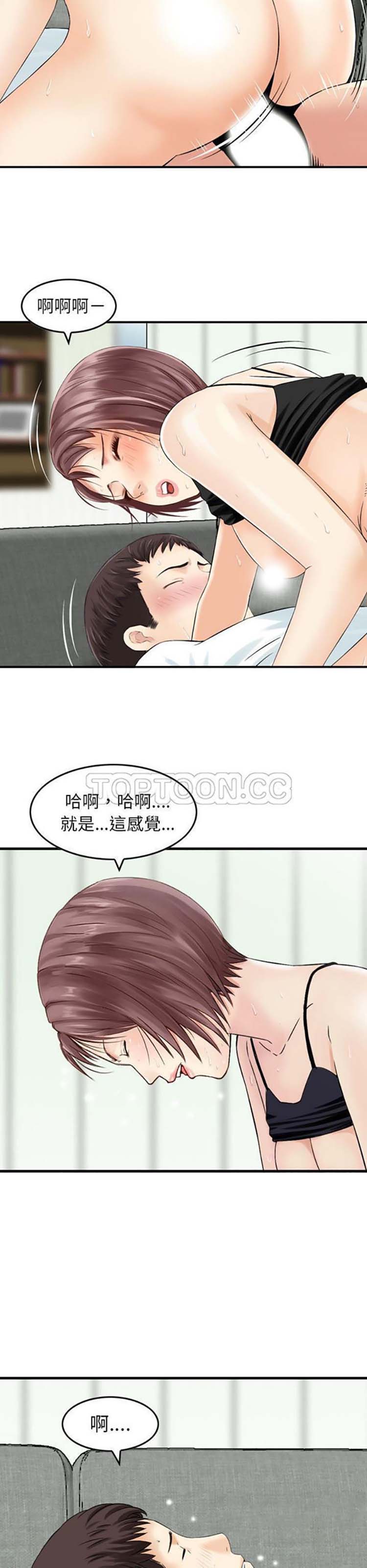 找回自我 第15话 第10页