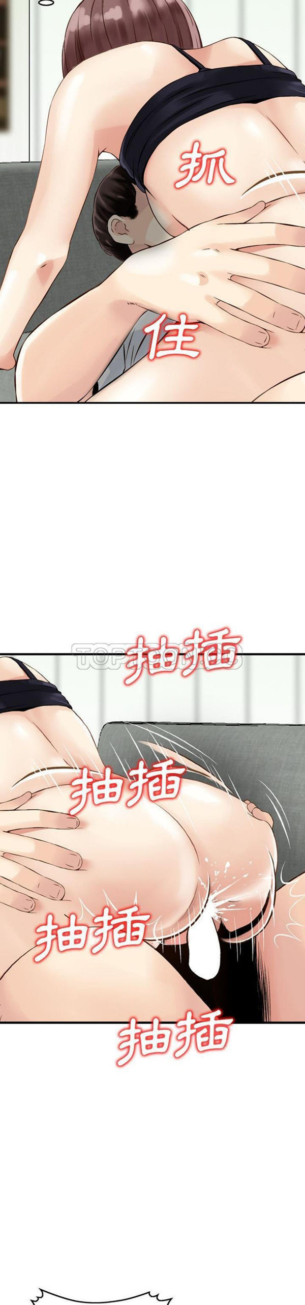 找回自我 第15话 第12页