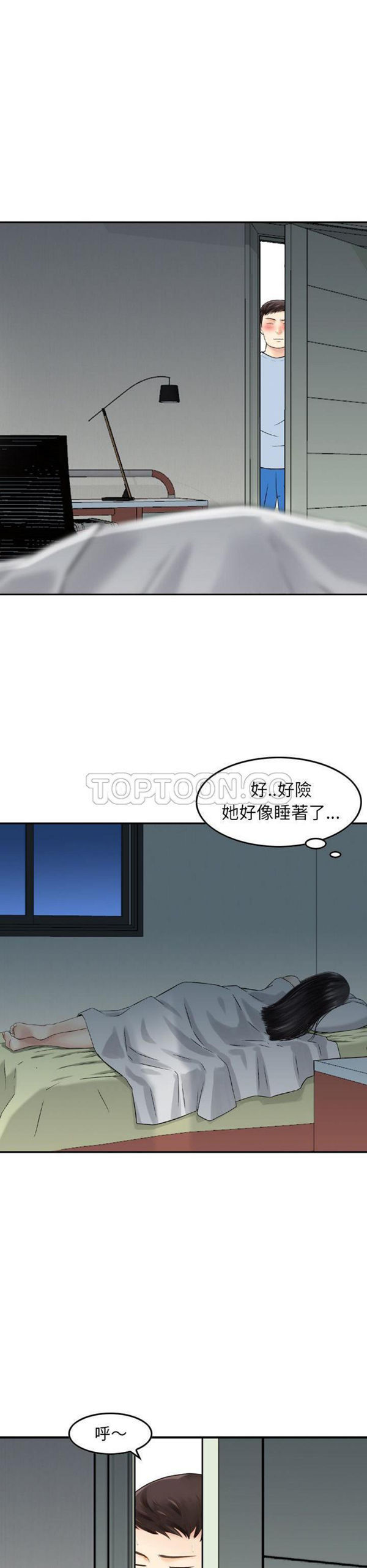 找回自我 第15话 第20页