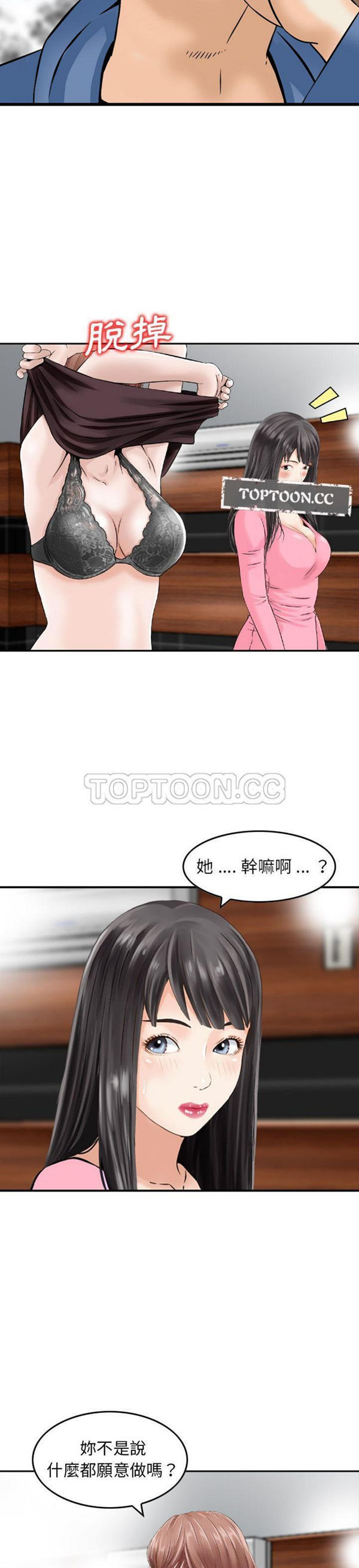 找回自我 第16话 第12页