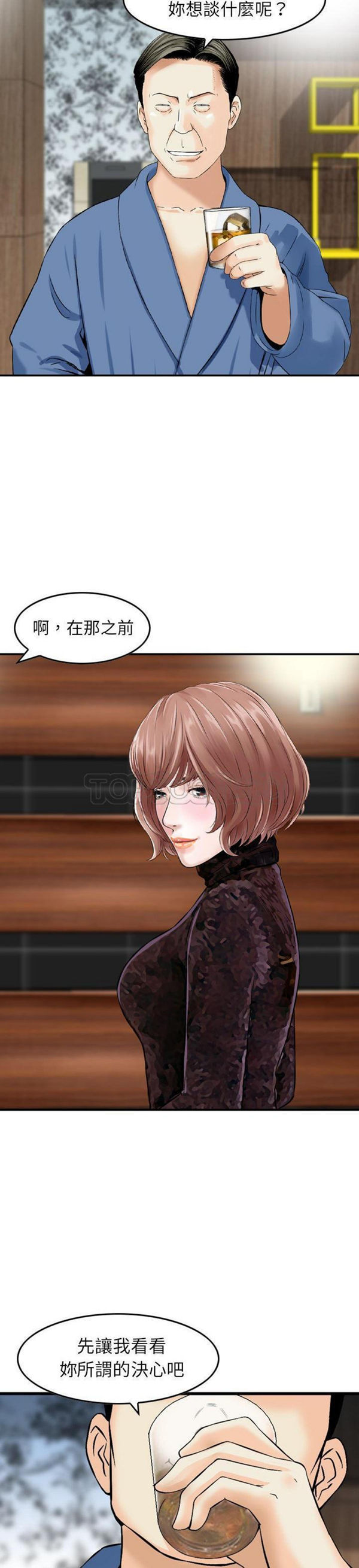 找回自我 第16话 第11页