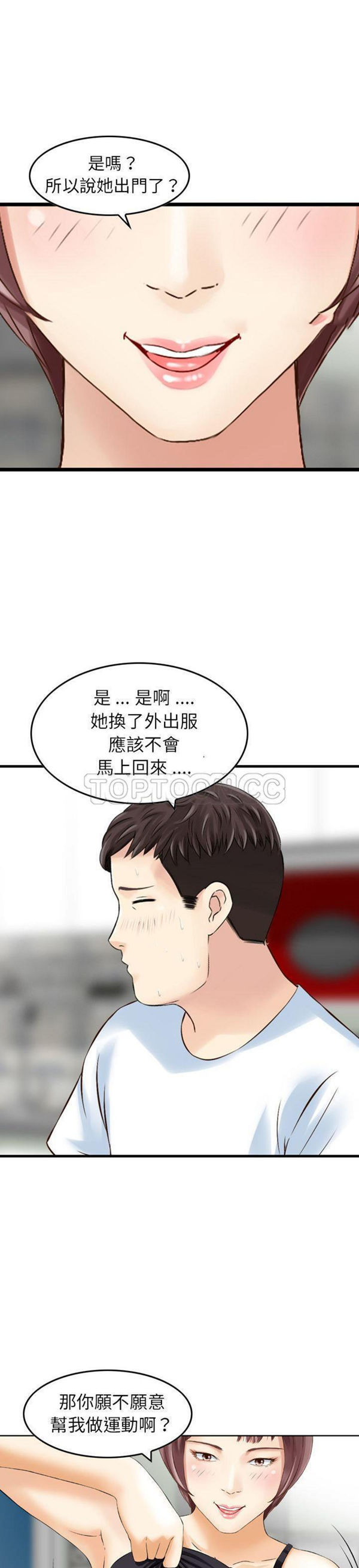 找回自我 第16话 第15页