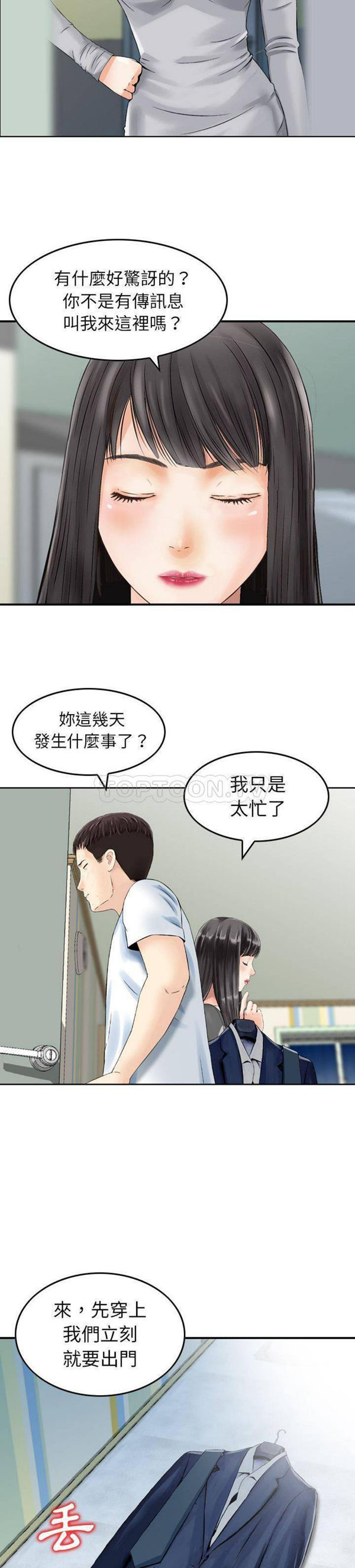 找回自我 第17话 第11页