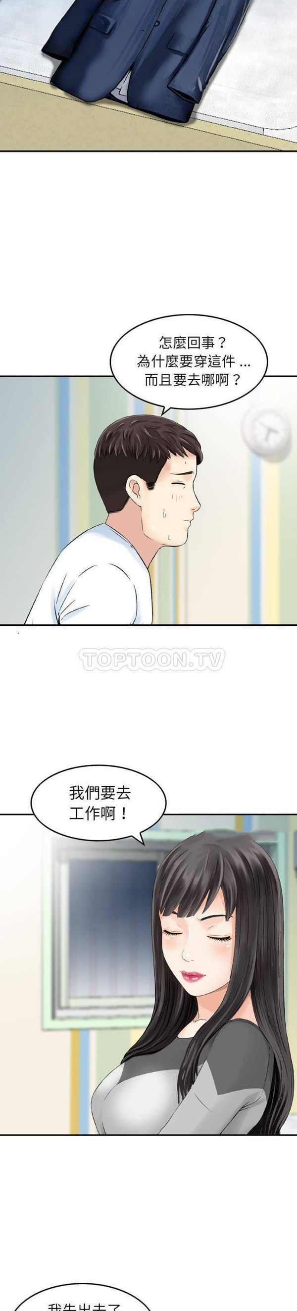 找回自我 第17话 第12页