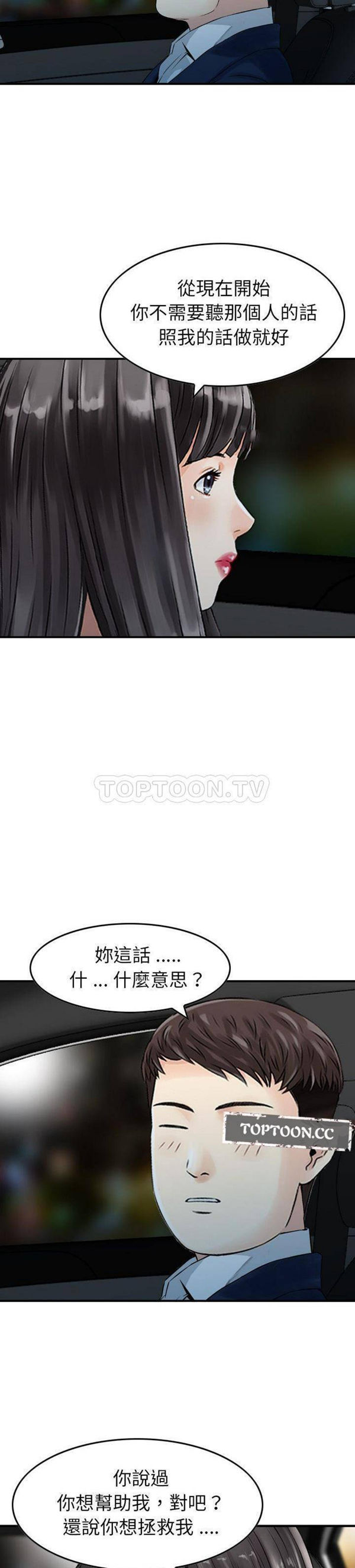 找回自我 第17话 第15页