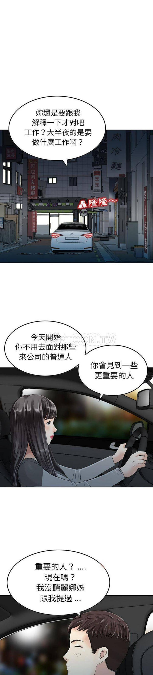 找回自我 第17话 第14页
