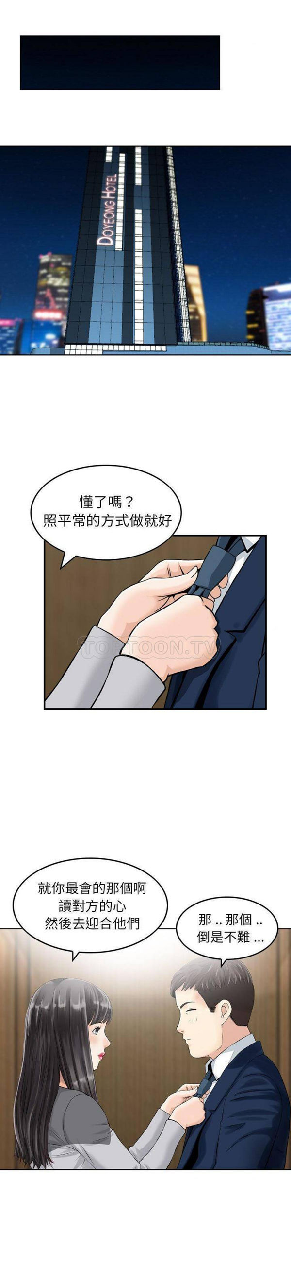 找回自我 第17话 第17页