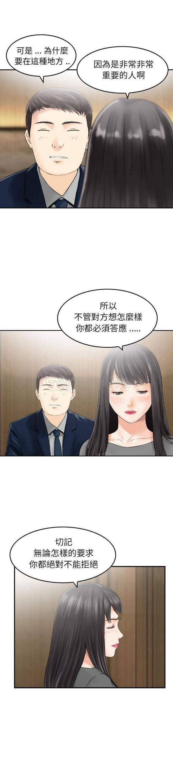 找回自我 第17话 第18页