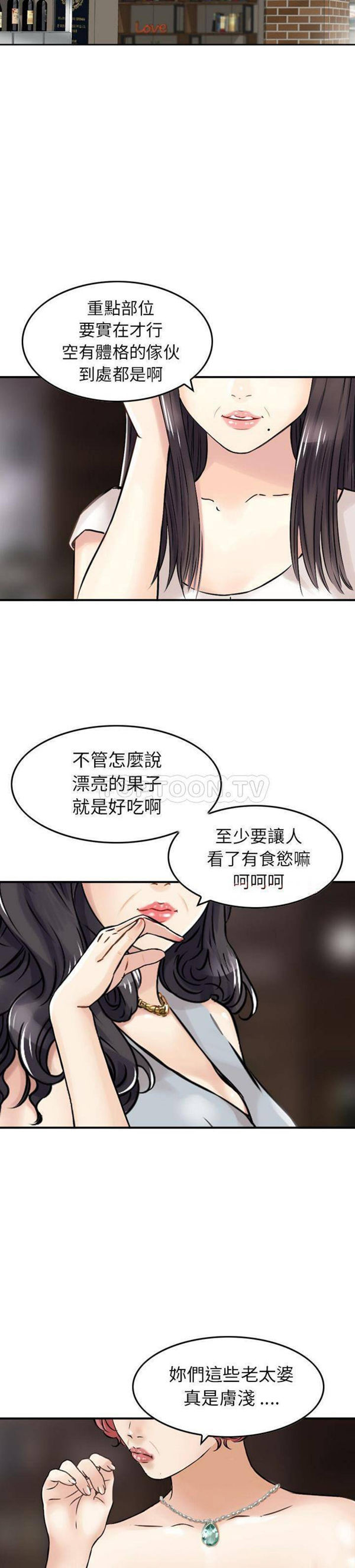 找回自我 第17话 第20页