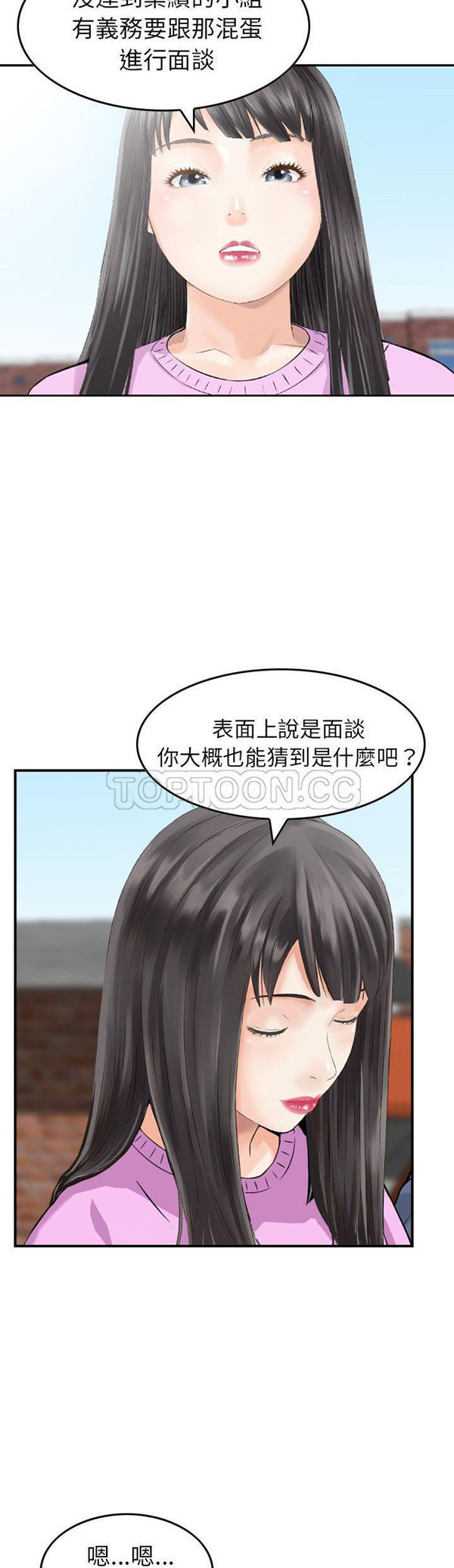 找回自我 第10话 第10页