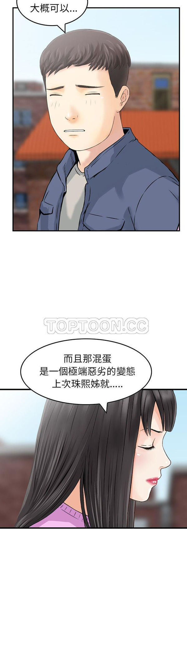 找回自我 第10话 第11页