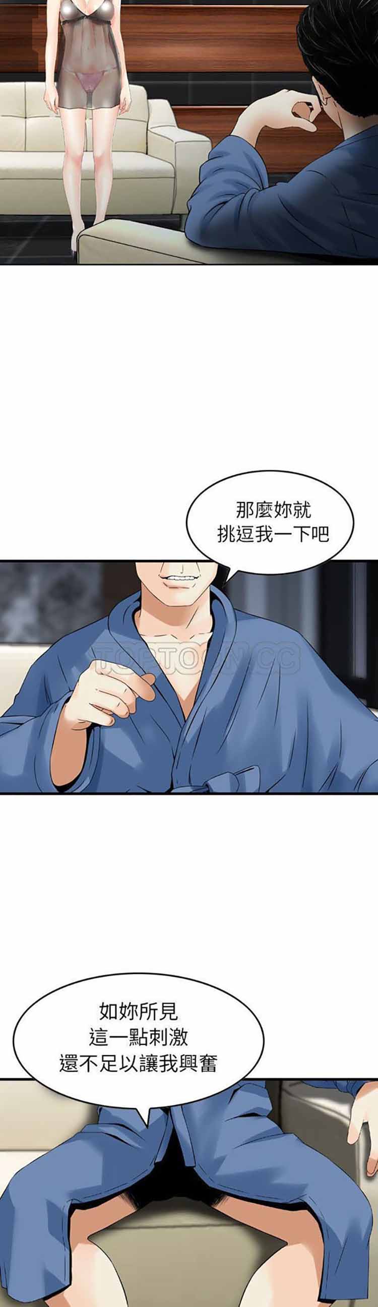 找回自我 第10话 第16页