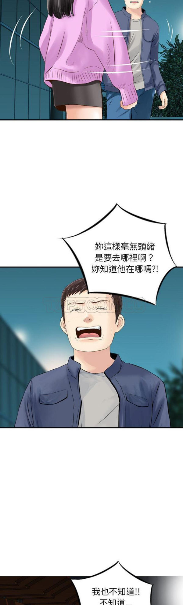 找回自我 第11话 第11页