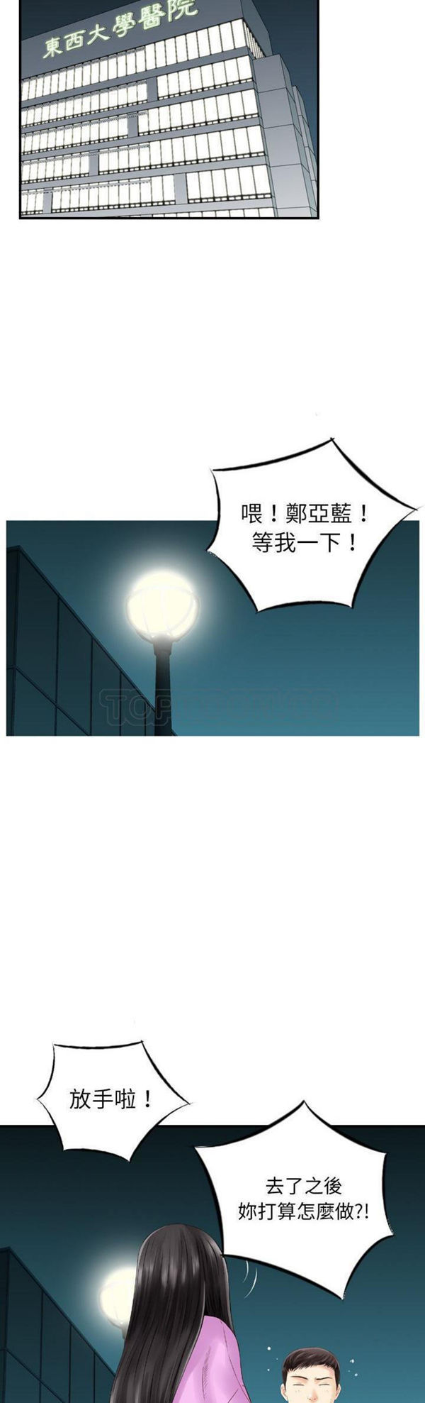 找回自我 第11话 第10页