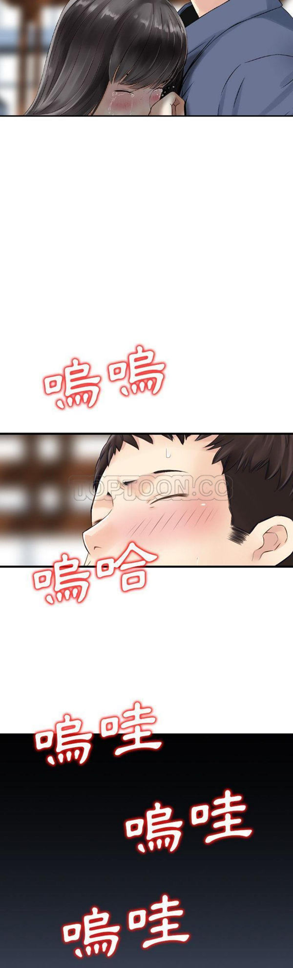 找回自我 第11话 第14页