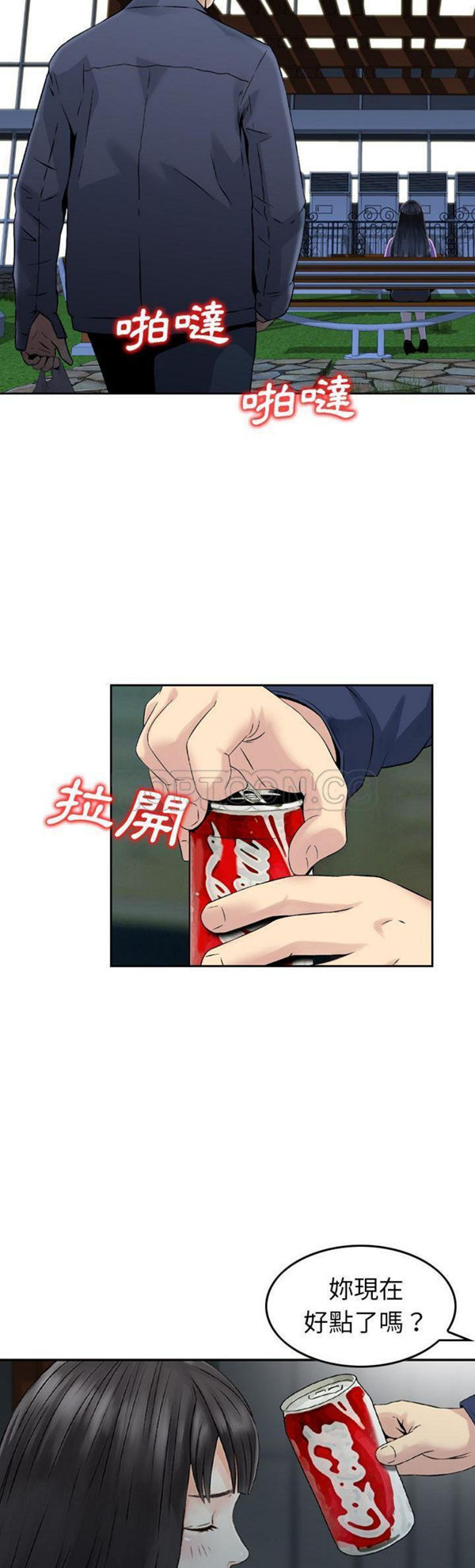 找回自我 第11话 第16页