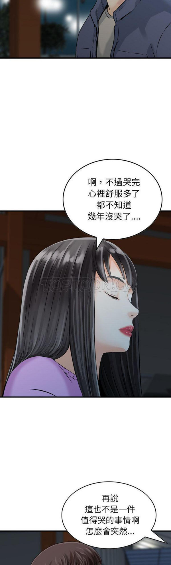 找回自我 第11话 第19页