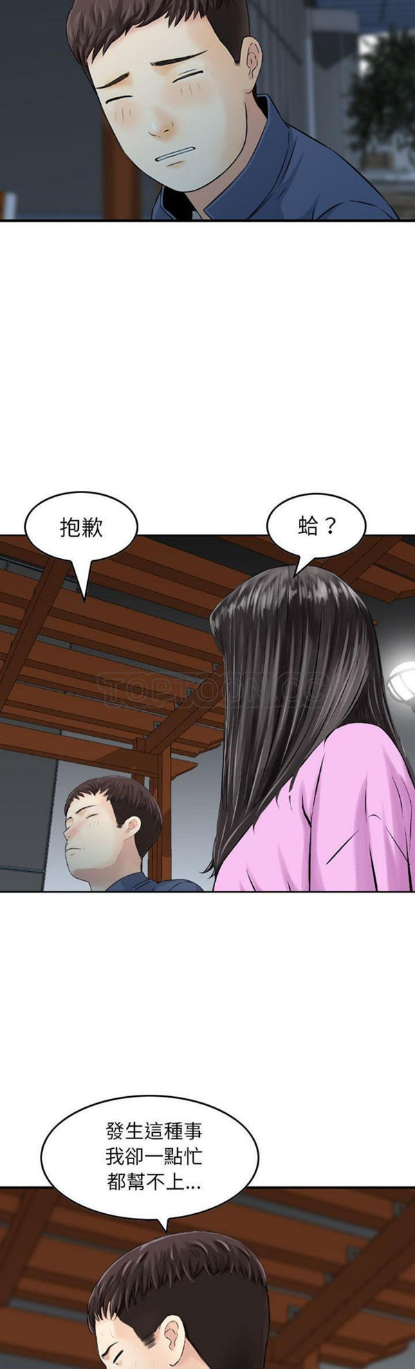 找回自我 第11话 第20页