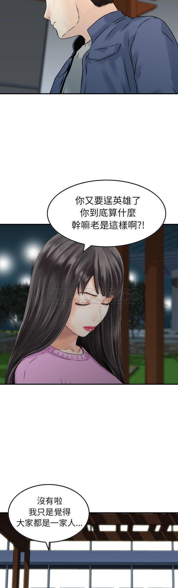 找回自我 第11话 第21页
