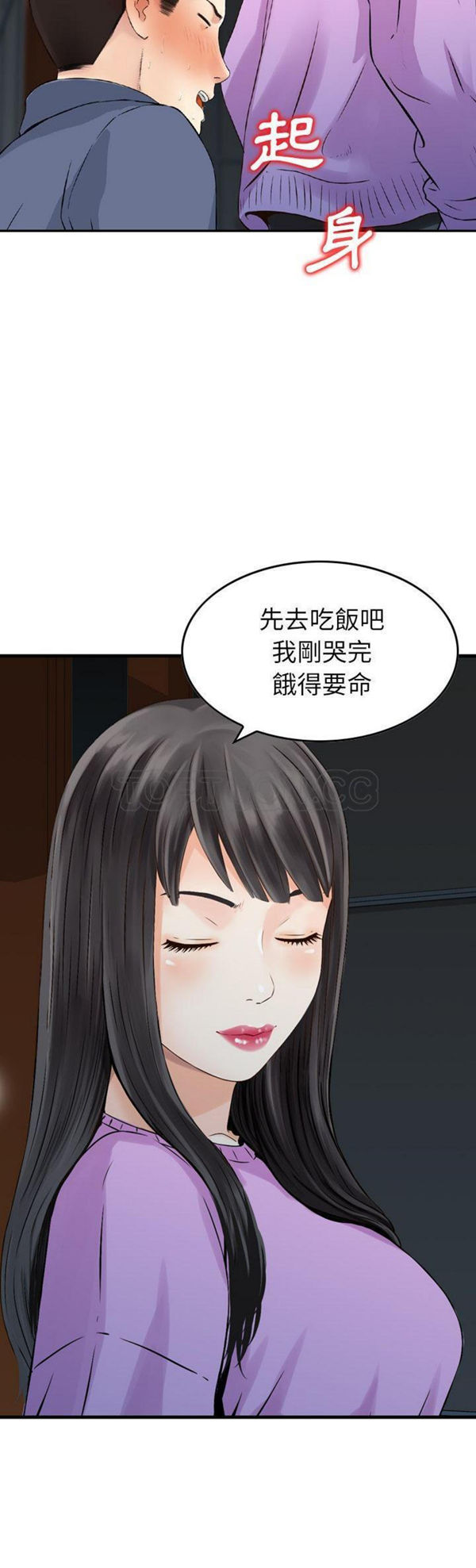 找回自我 第11话 第23页