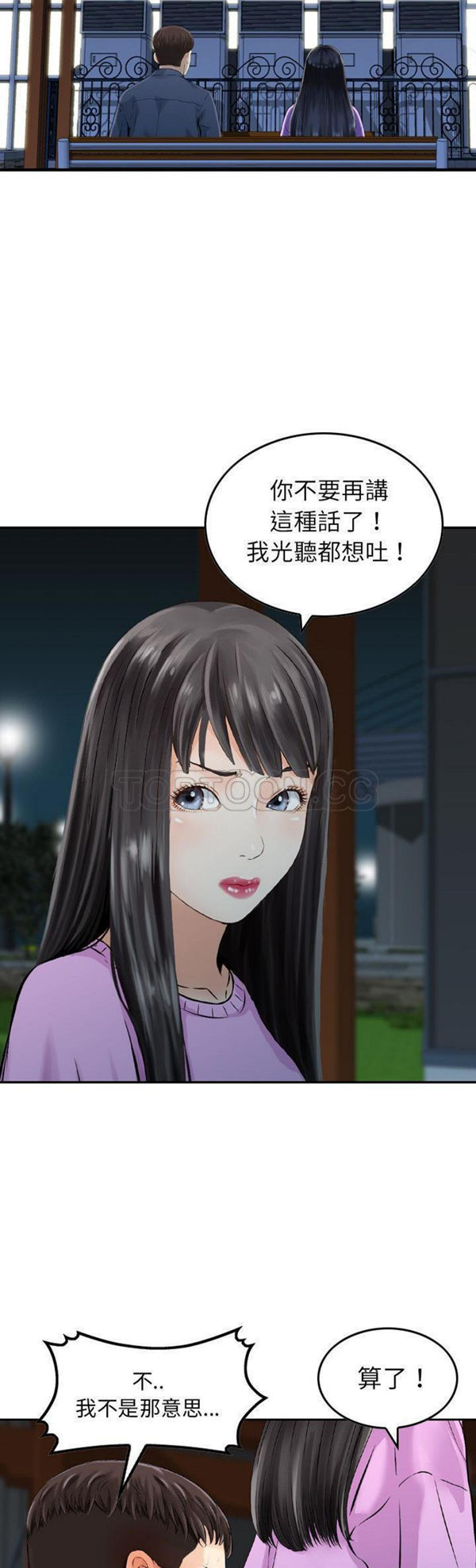 找回自我 第11话 第22页