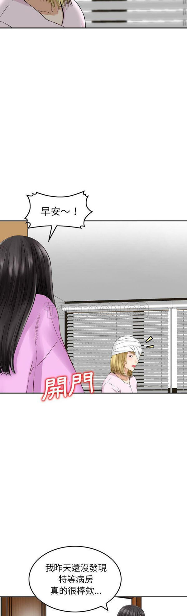 找回自我 第11话 第27页