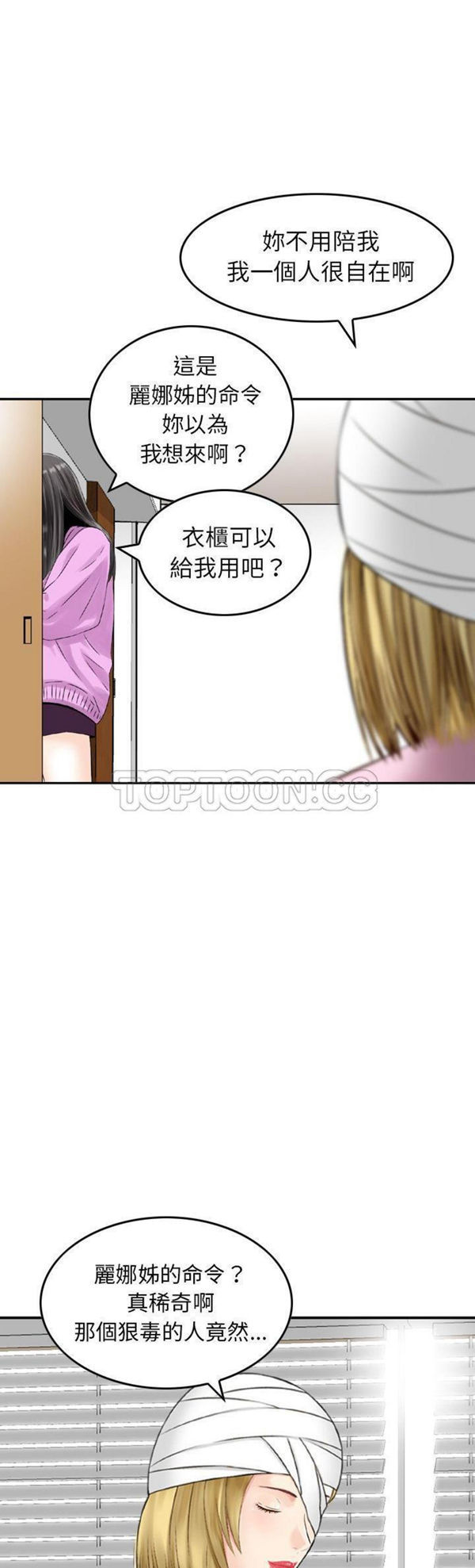找回自我 第11话 第29页