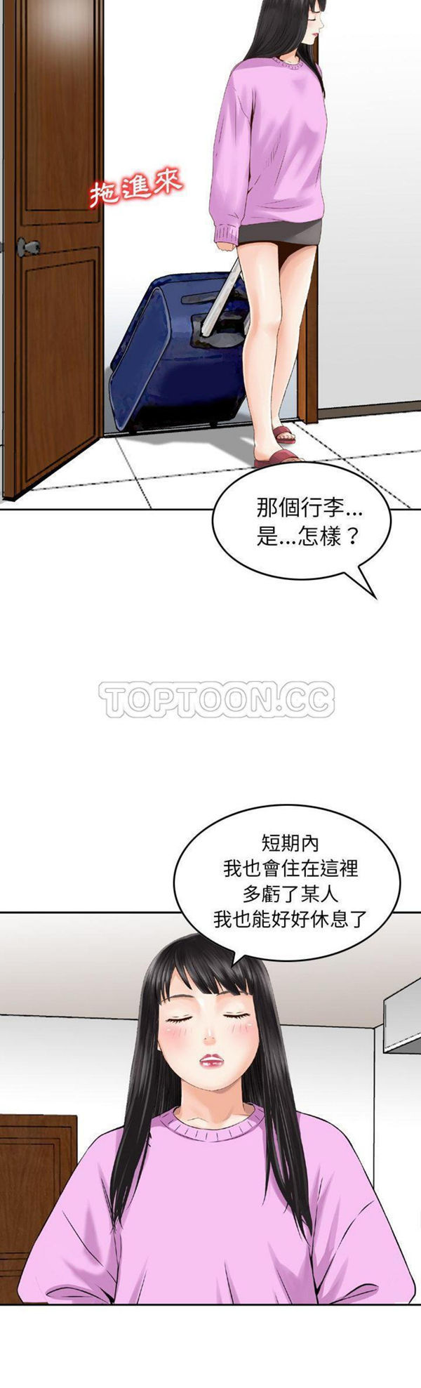 找回自我 第11话 第28页