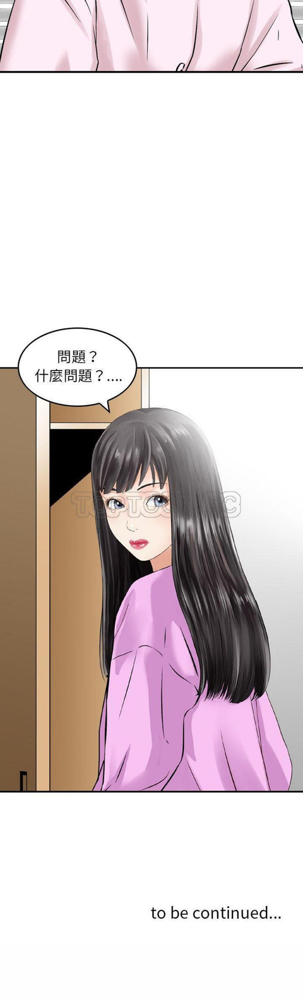 找回自我 第11话 第31页