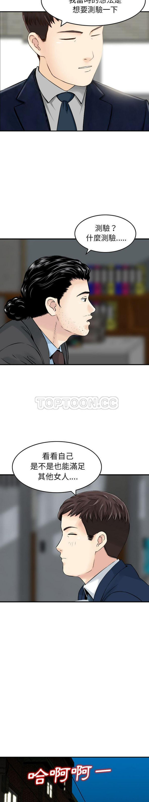 找回自我 第12话 第10页