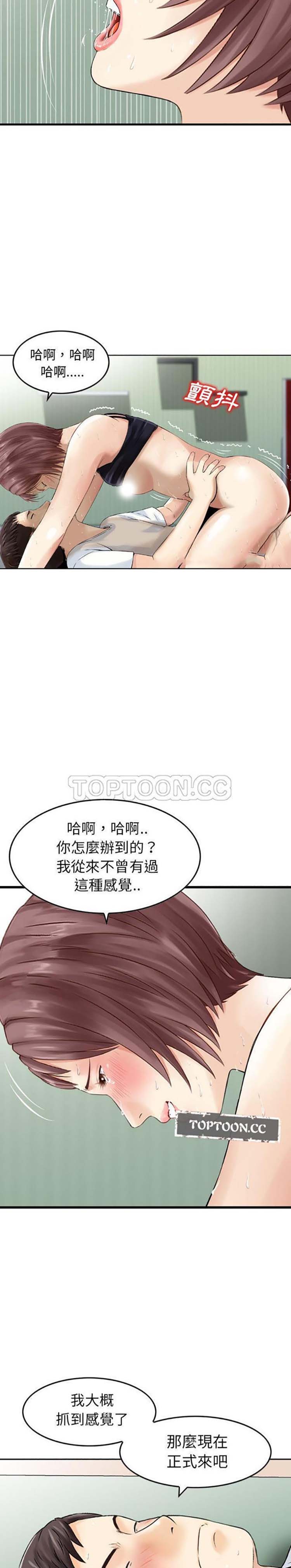 找回自我 第12话 第12页