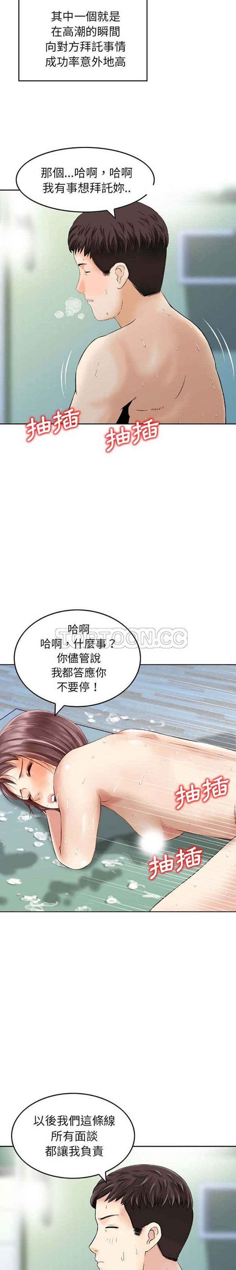 找回自我 第12话 第16页