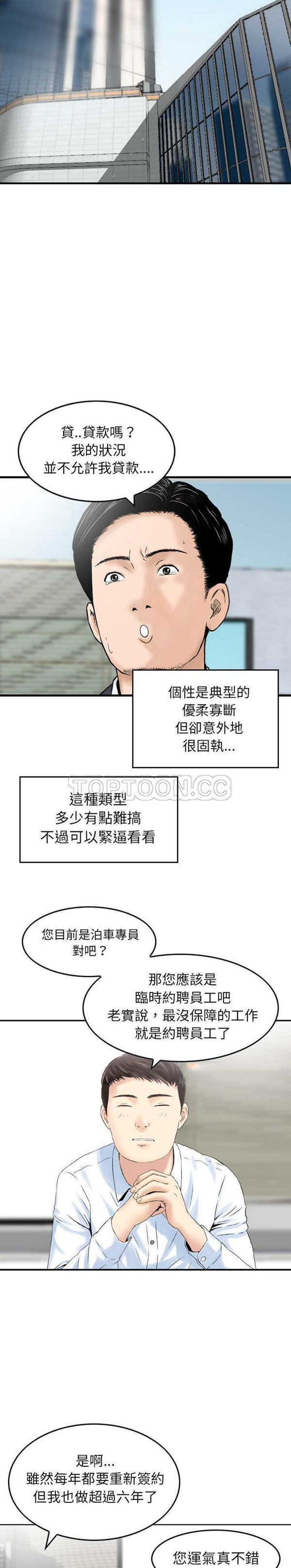 找回自我 第12话 第18页