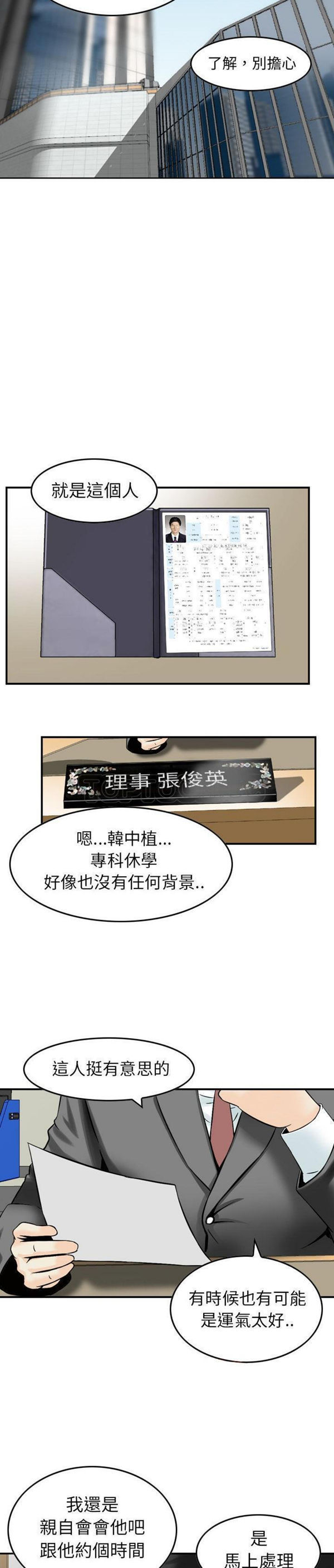 找回自我 第13话 第15页