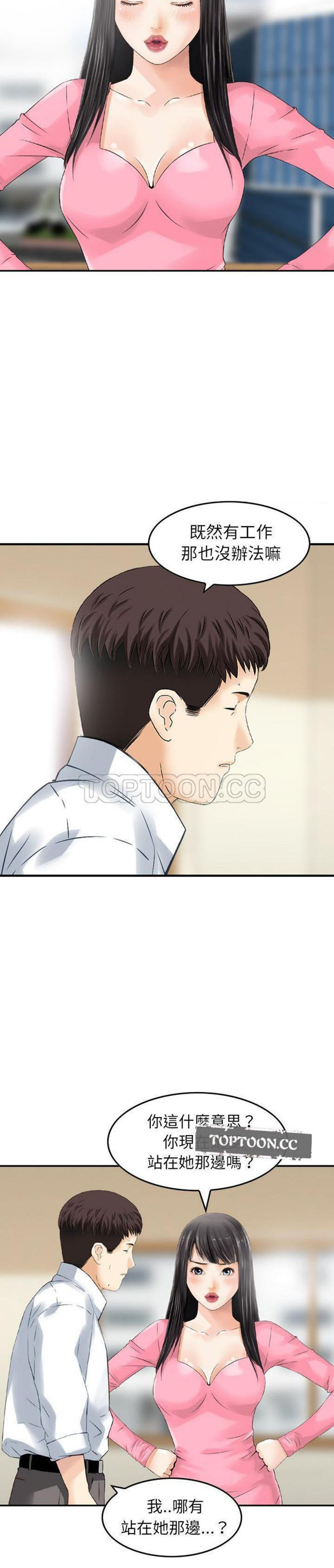 找回自我 第13话 第11页