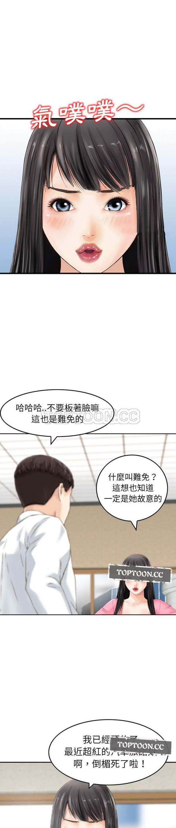 找回自我 第13话 第10页