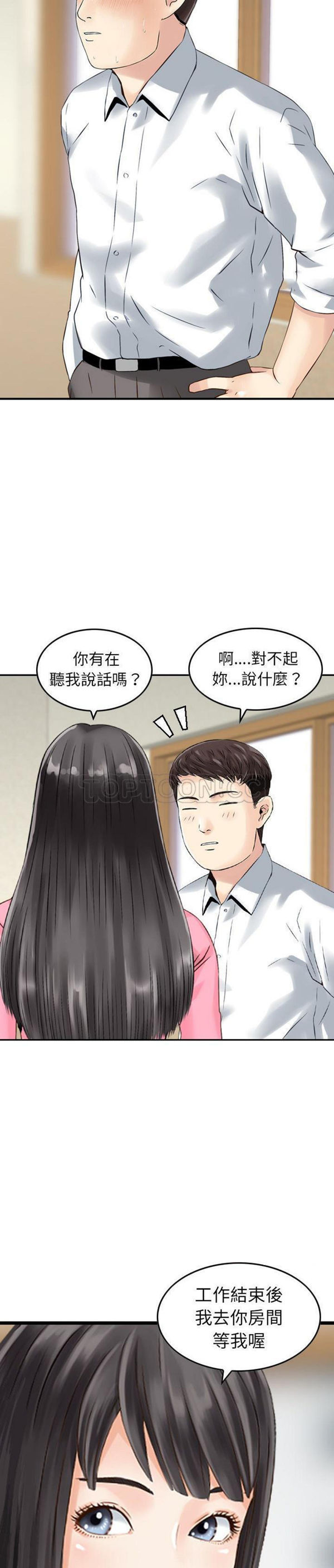 找回自我 第13话 第13页