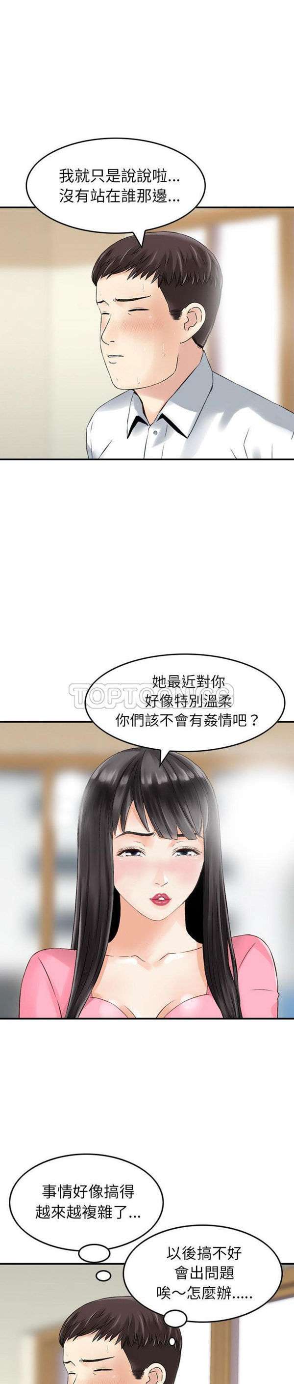 找回自我 第13话 第12页