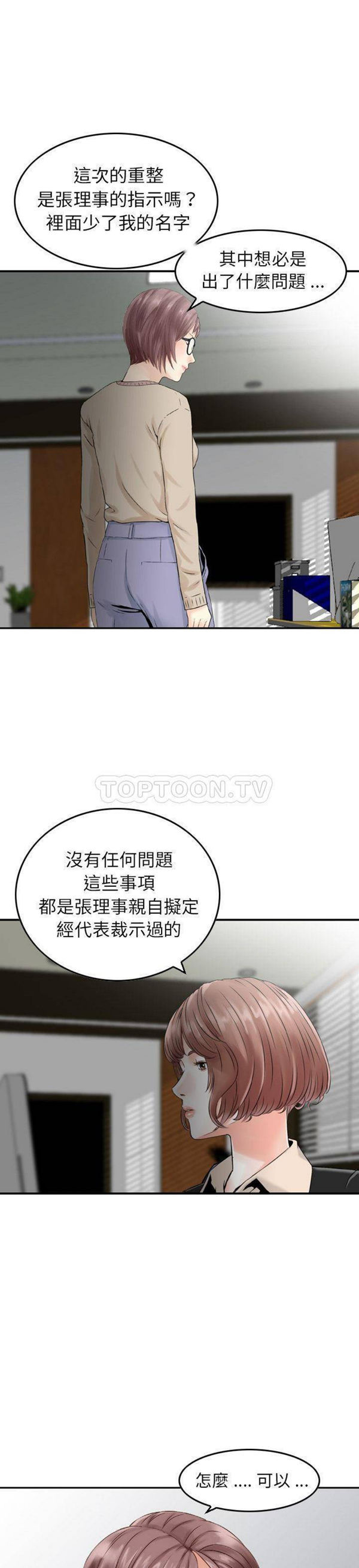 找回自我 第18话 第19页