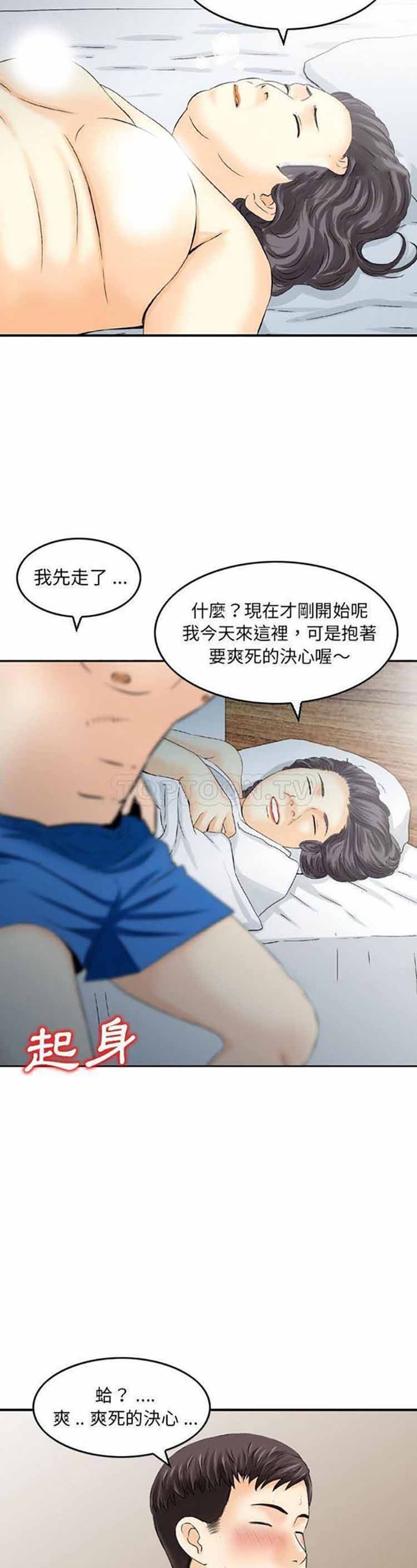 找回自我 第19话 第13页