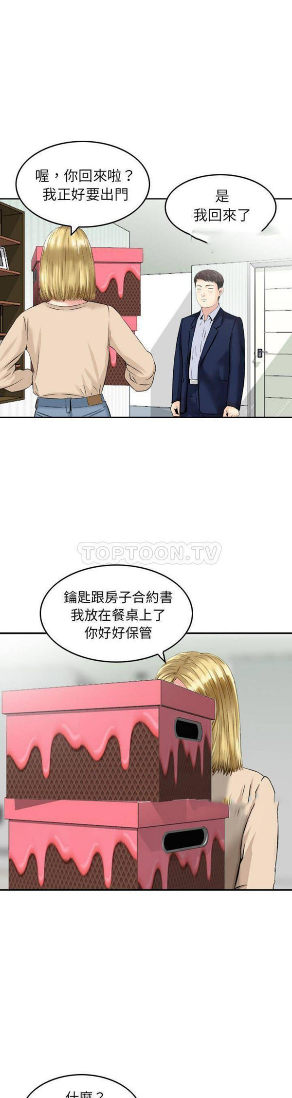 找回自我 第19话 第16页