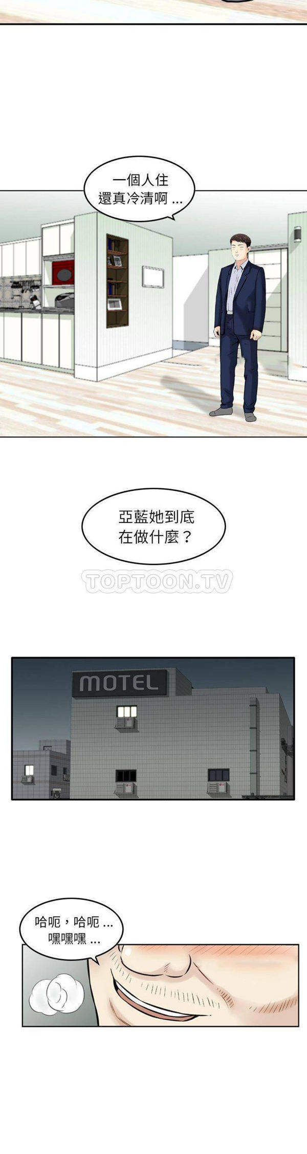 找回自我 第19话 第19页