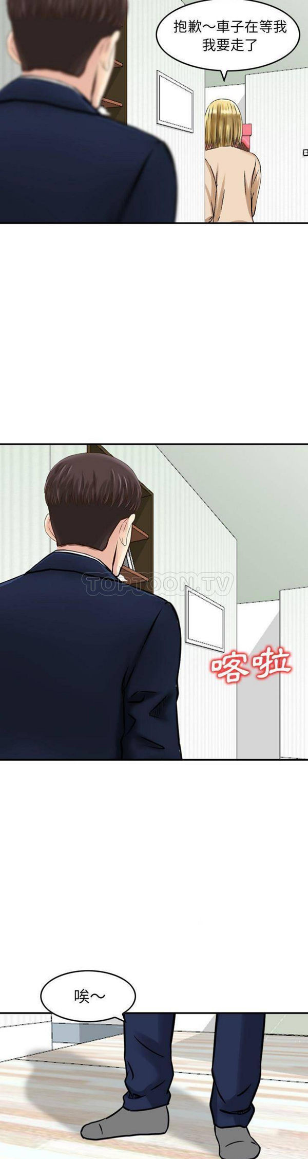 找回自我 第19话 第18页