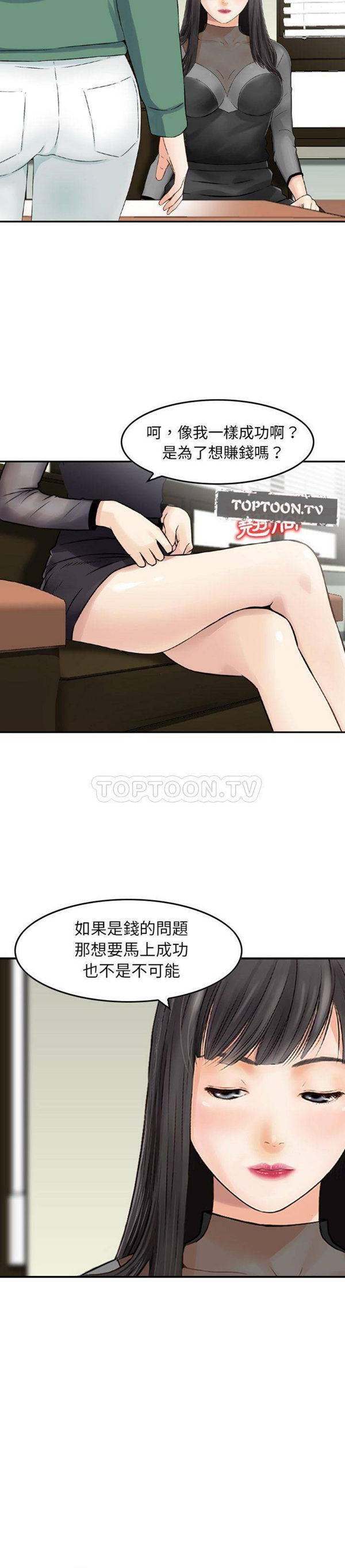 找回自我 第20话 第12页