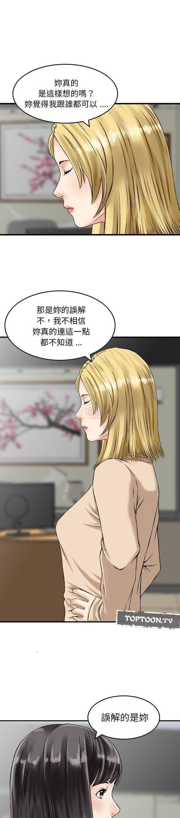 找回自我 第20话 第15页