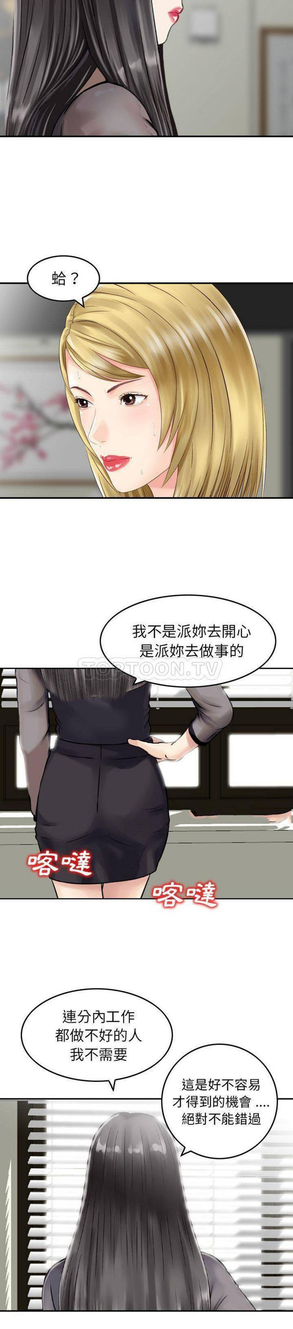 找回自我 第20话 第16页