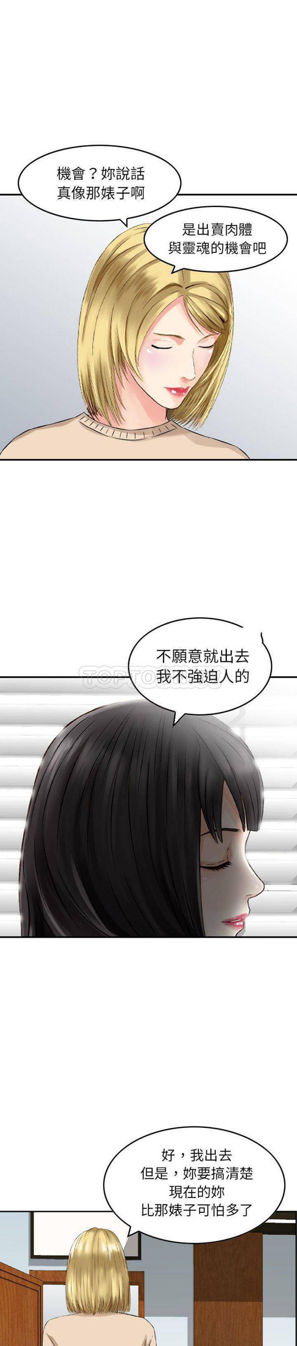 找回自我 第20话 第17页