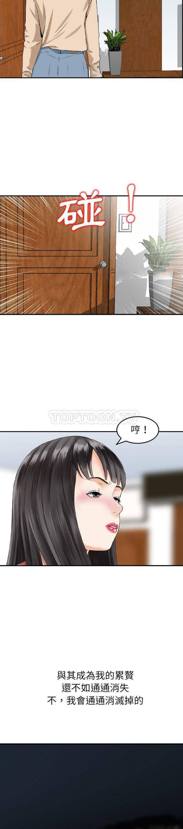 找回自我 第20话 第18页
