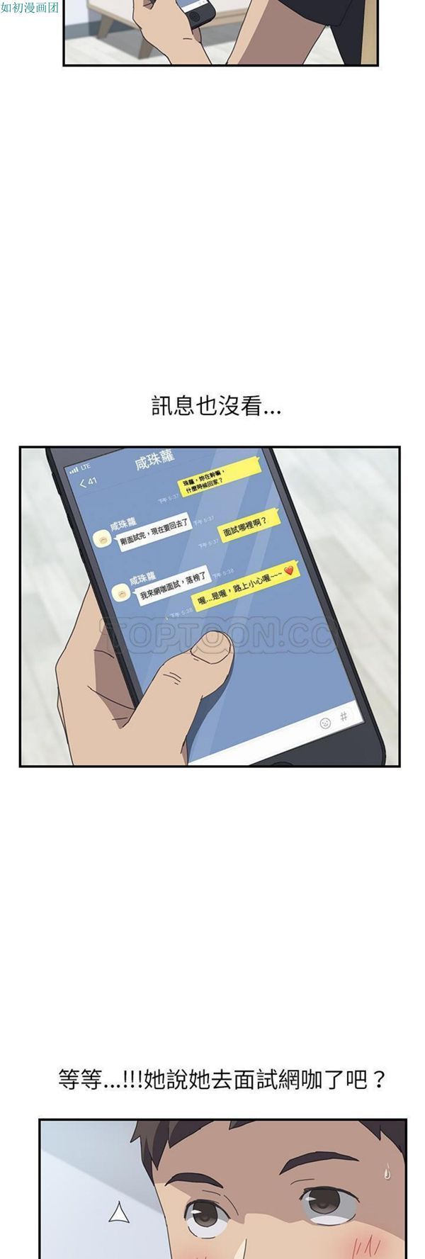 我的野蛮室友 第15话 第16页
