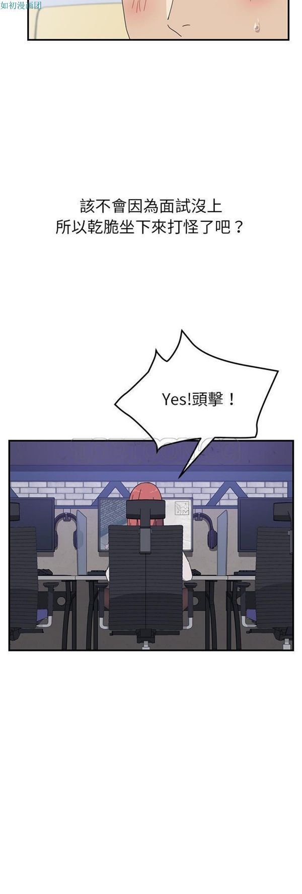 我的野蛮室友 第15话 第17页